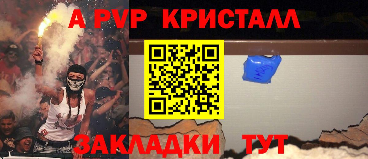 Alfa_PVP крисы CK  Вход с VPN  A PVP СК КРИС  Горно-Алтайск  Alpha PVP СК 