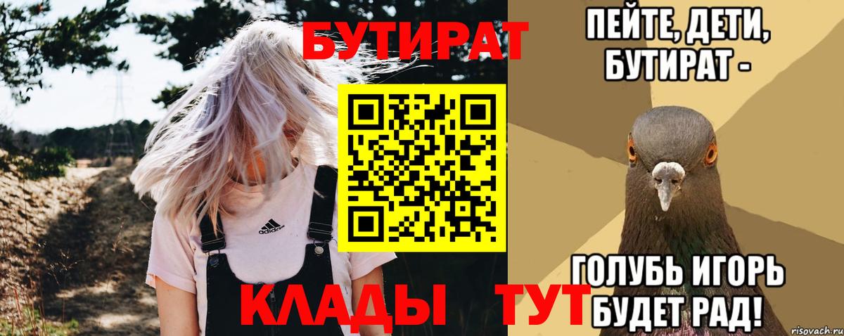 БУТИРАТ оксибутират Горно-Алтайск