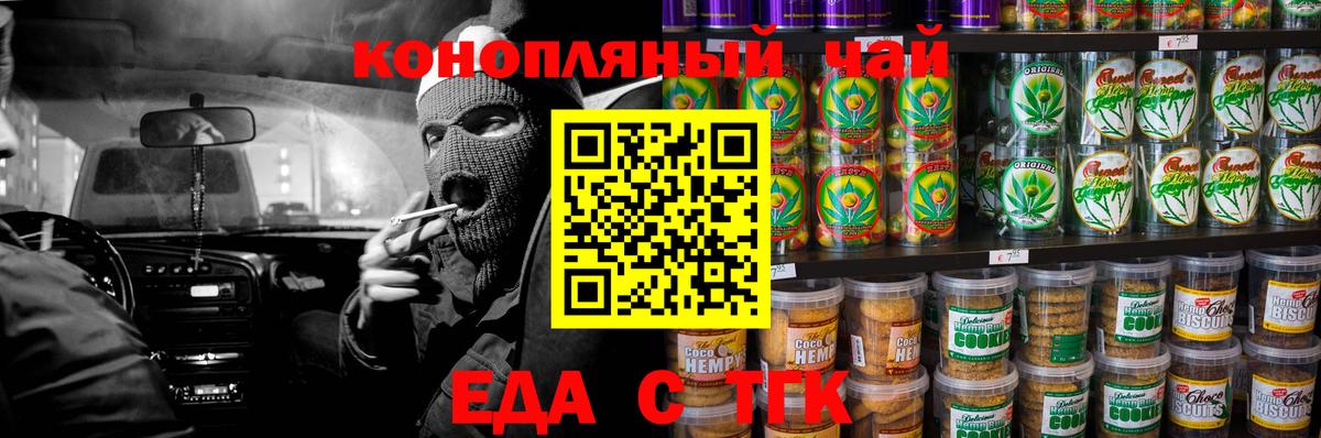 Горно-Алтайск  Печенье с ТГК конопля  Вход с VPN 