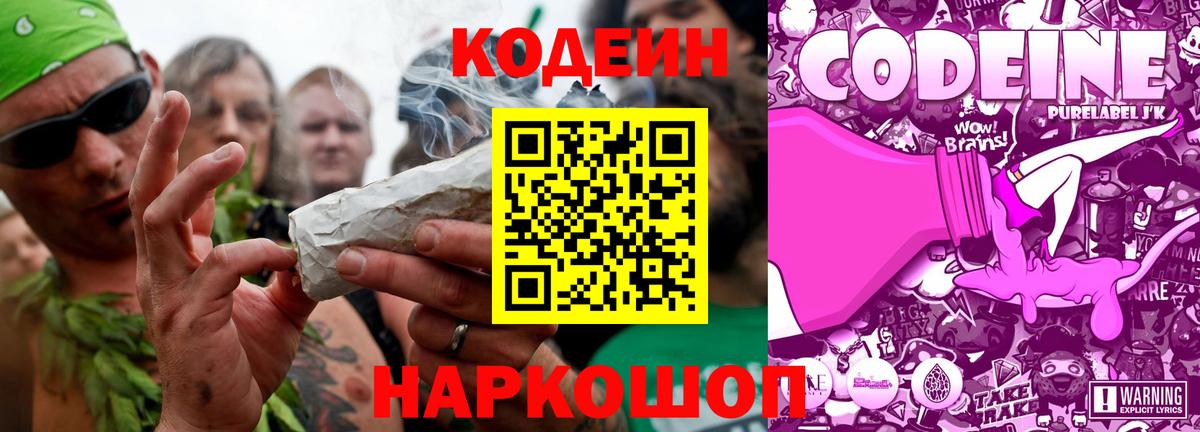 Горно-Алтайск  Кодеин Purple Drank  Вход с VPN  Кодеиновый сироп Lean Purple Drank 