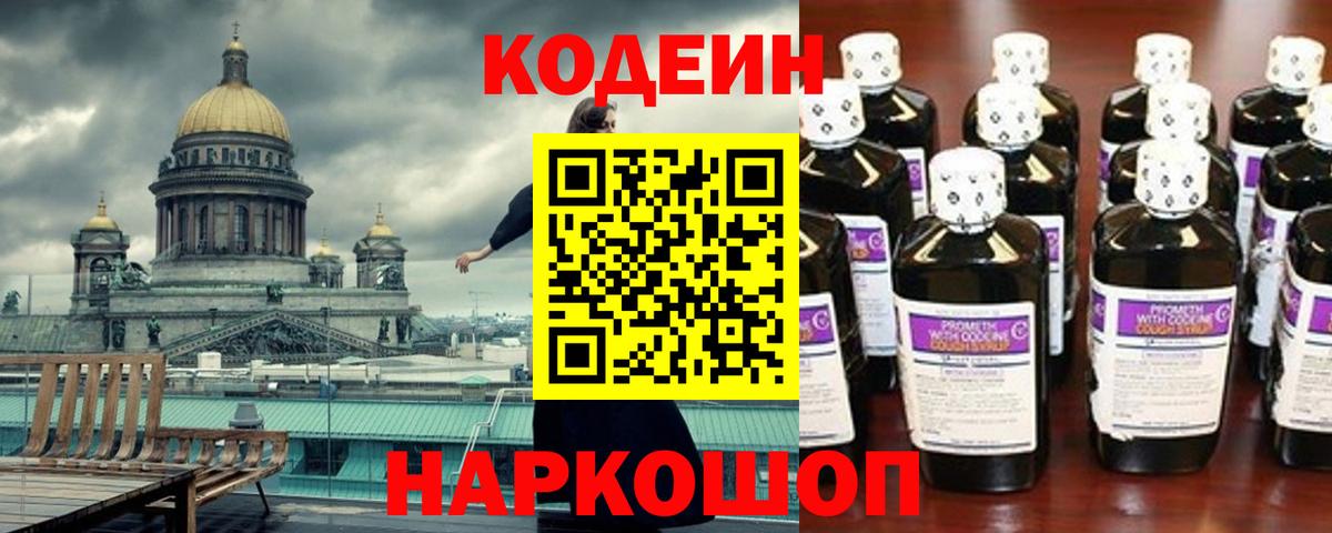 Кодеин напиток Lean (лин) Горно-Алтайск