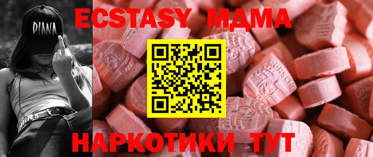 ЭКСТАЗИ MDMA Горно-Алтайск