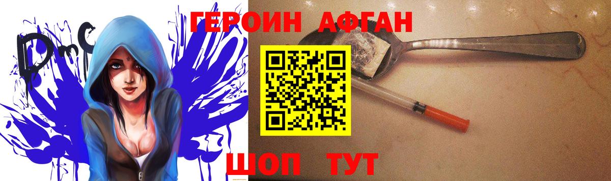 ГЕРОИН Афган Горно-Алтайск