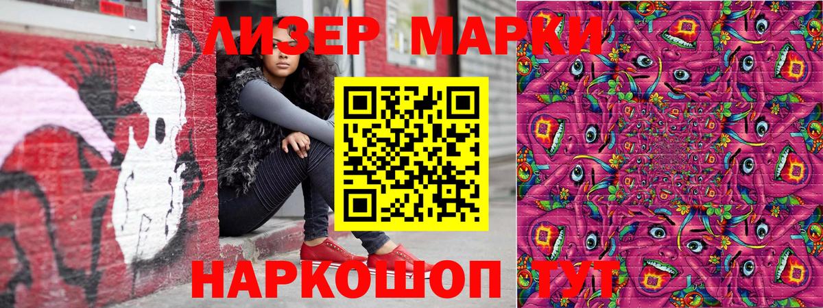 Наркотические марки 1,8мг Горно-Алтайск