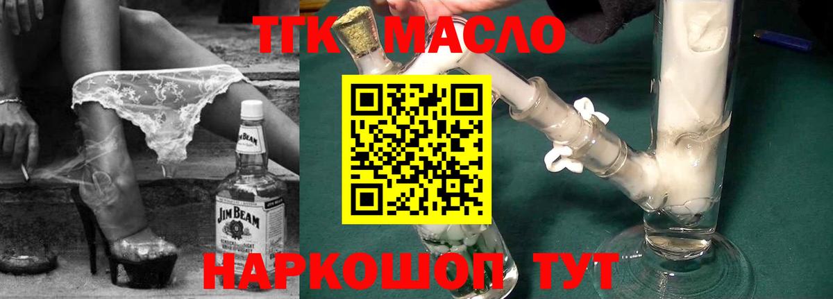 ТГК THC oil  Вход с VPN  Дистиллят ТГК концентрат  Горно-Алтайск 